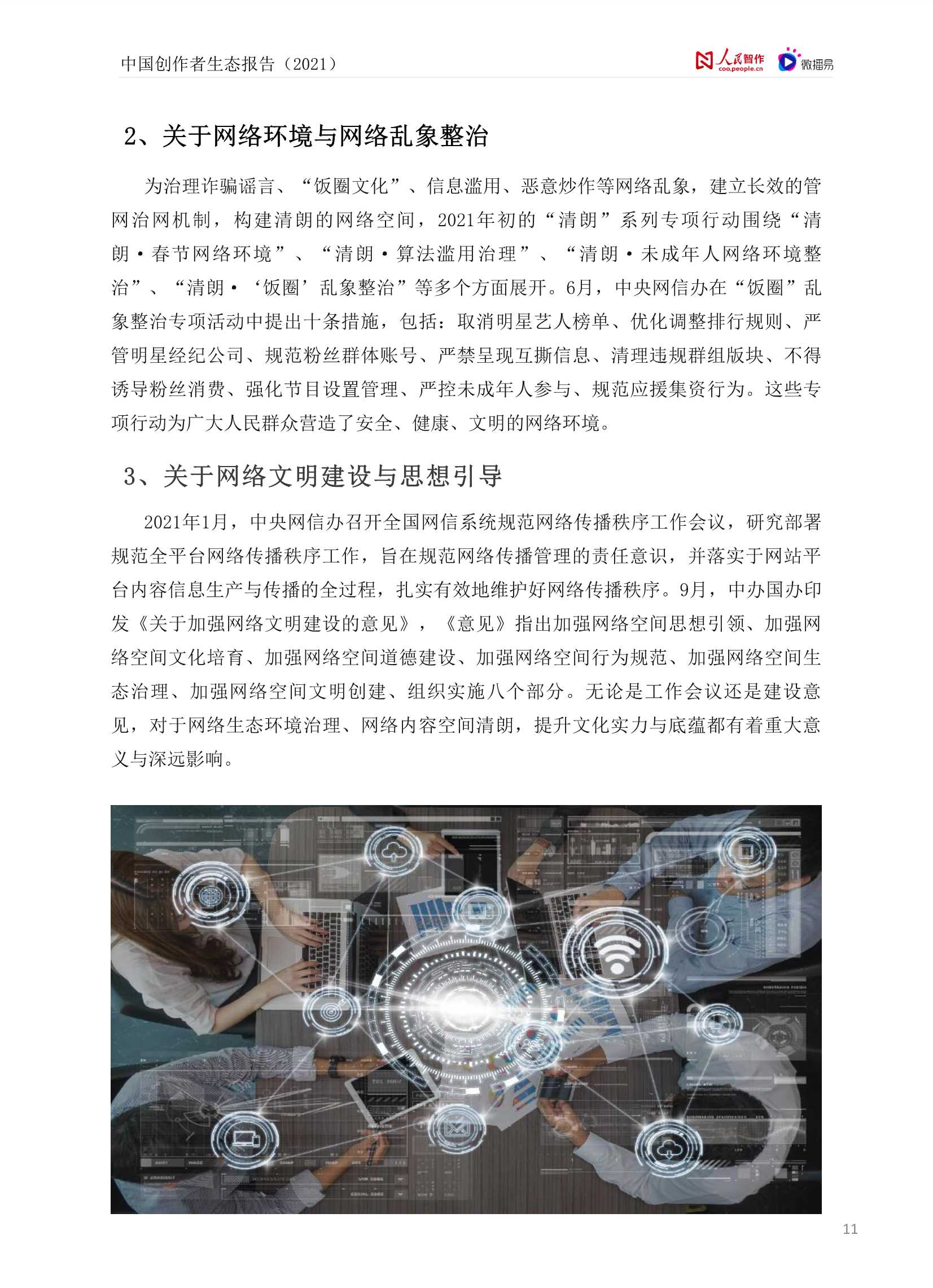 中国创作者生态报告2021