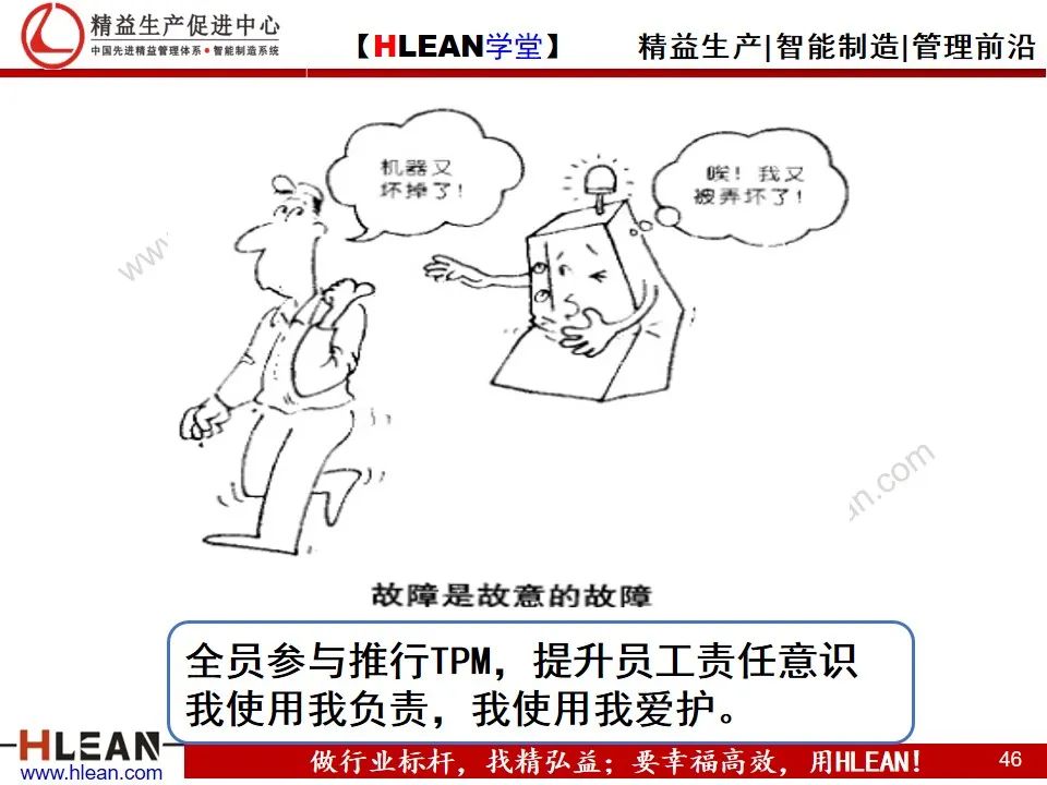 「精益學堂」精益生產——漫畫集
