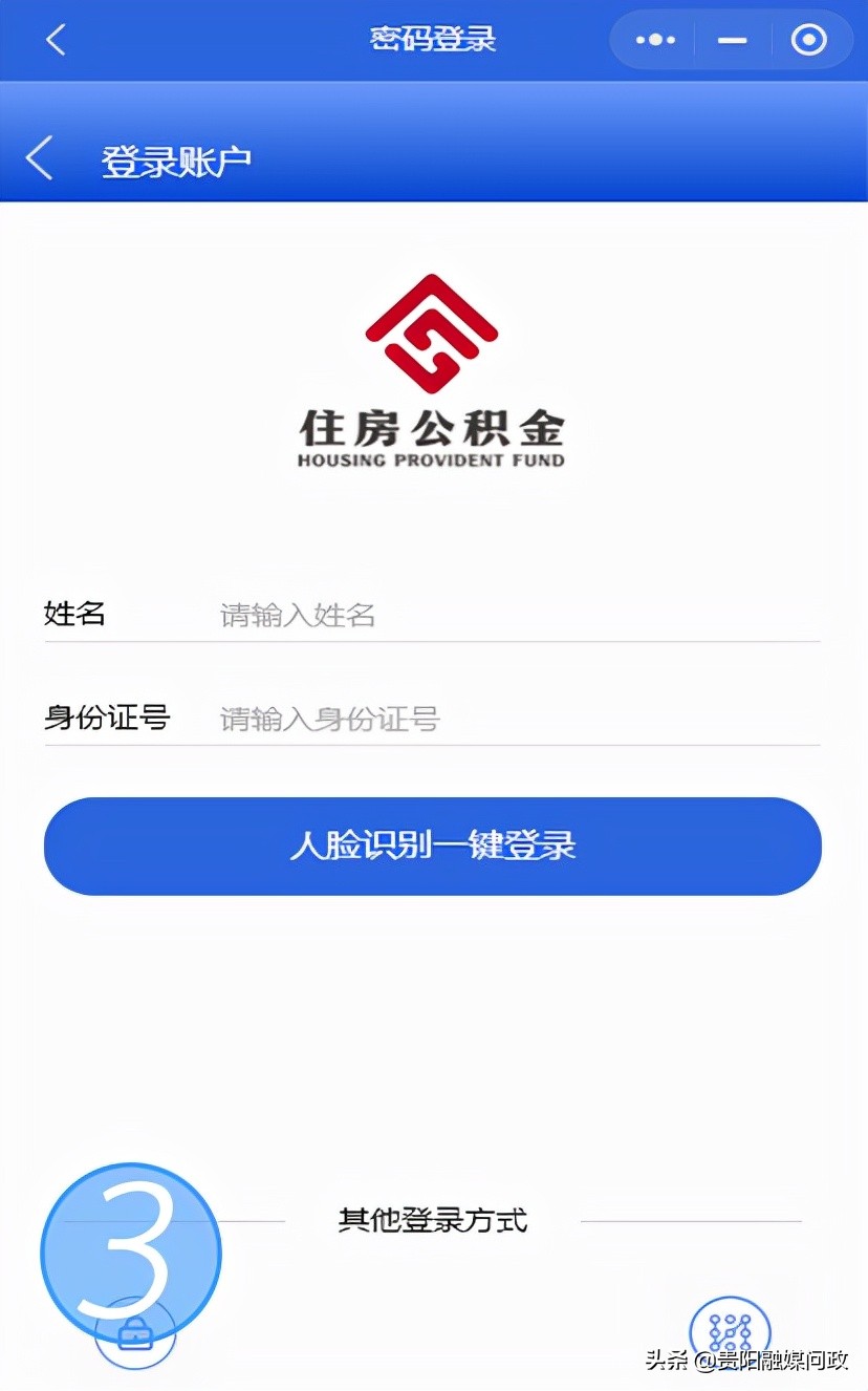 公积金贷款合同编号忘记了？这样做，在家就能查！｜融媒问政·市民关注