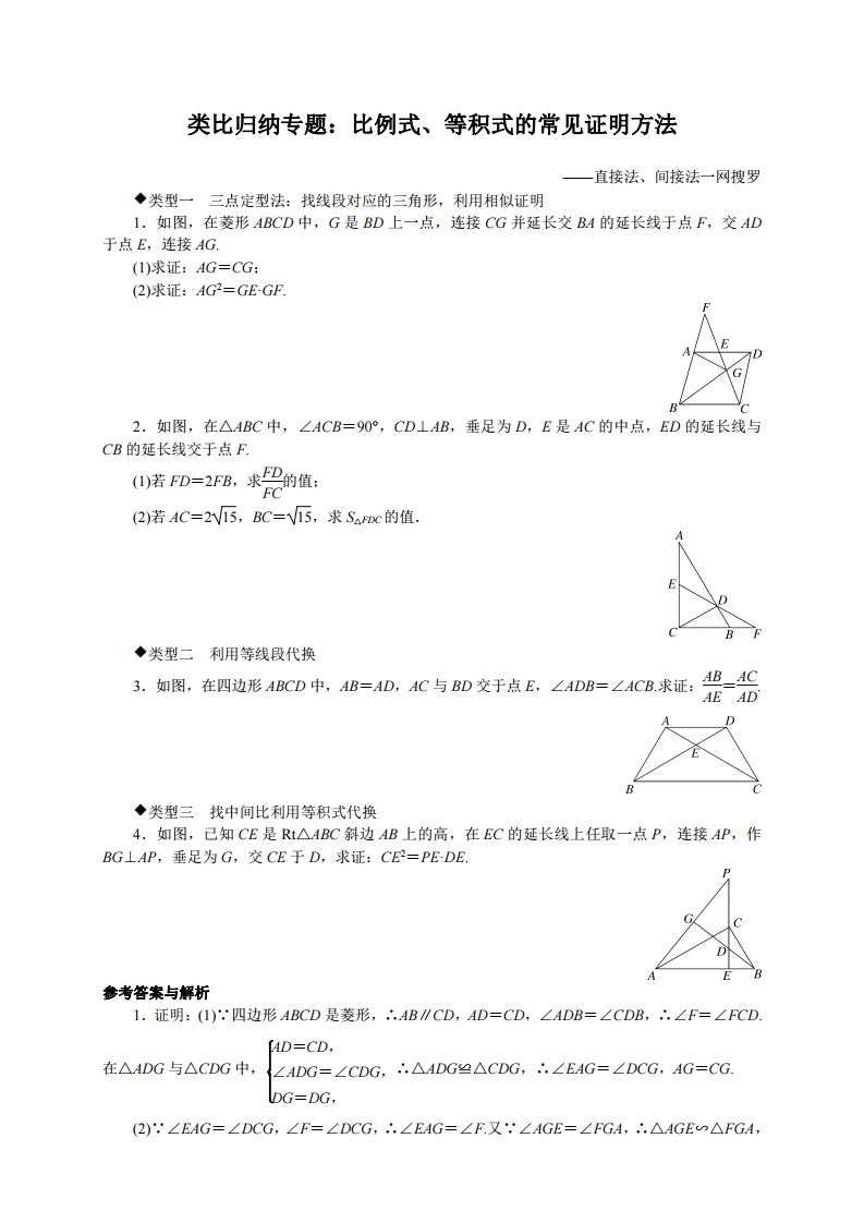 22春九年級數學 人教 下冊 比例式 等積式的常見證明方法 天天看點
