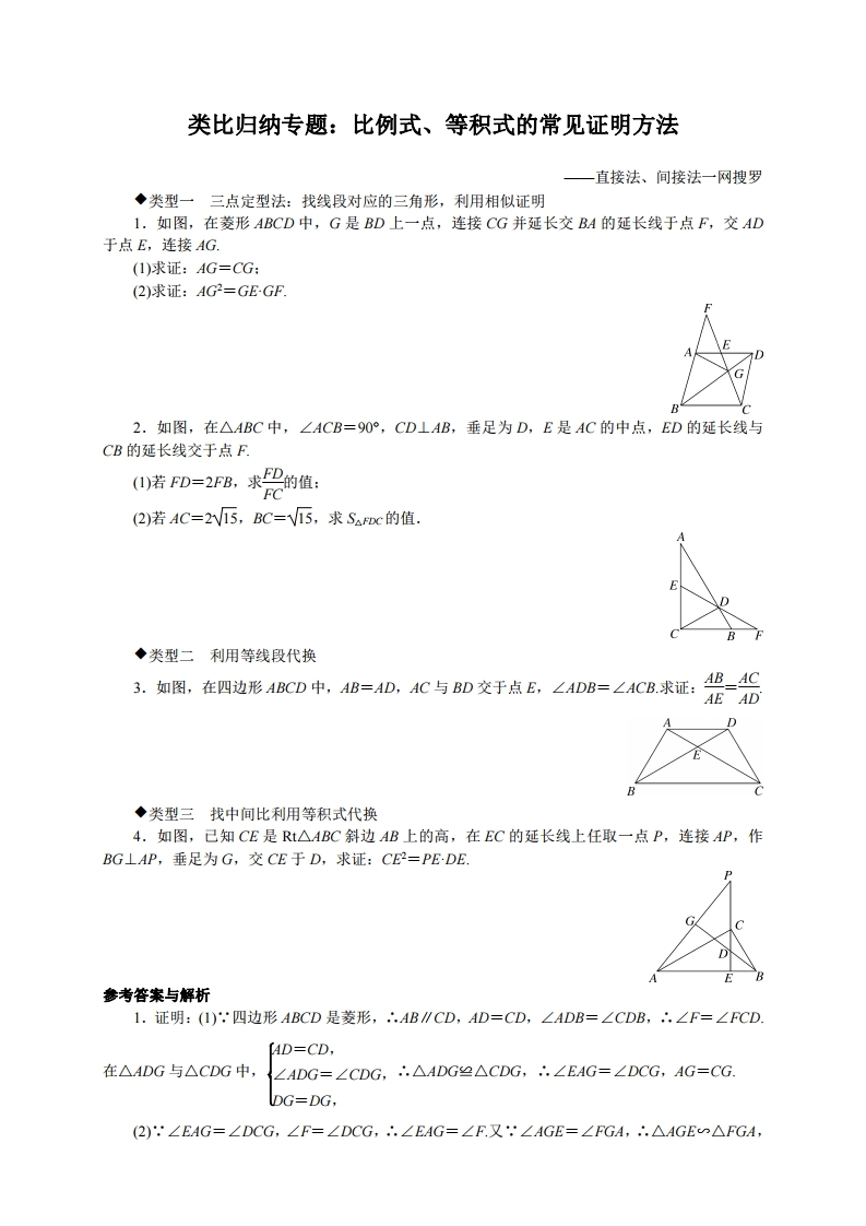 22春九年級數學 人教 下冊 比例式 等積式的常見證明方法 天天看點