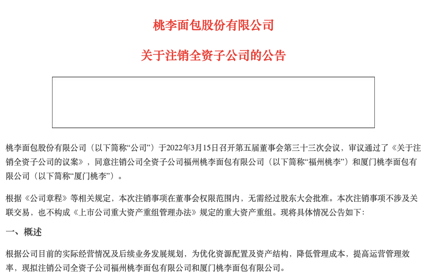 桃李面包一季度业绩放缓且存食安问题 实控人家族解禁后共套现约46亿