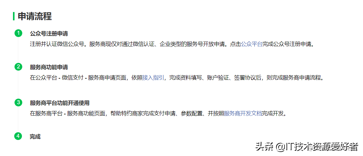 微信开放平台怎么注册（全网唯一）