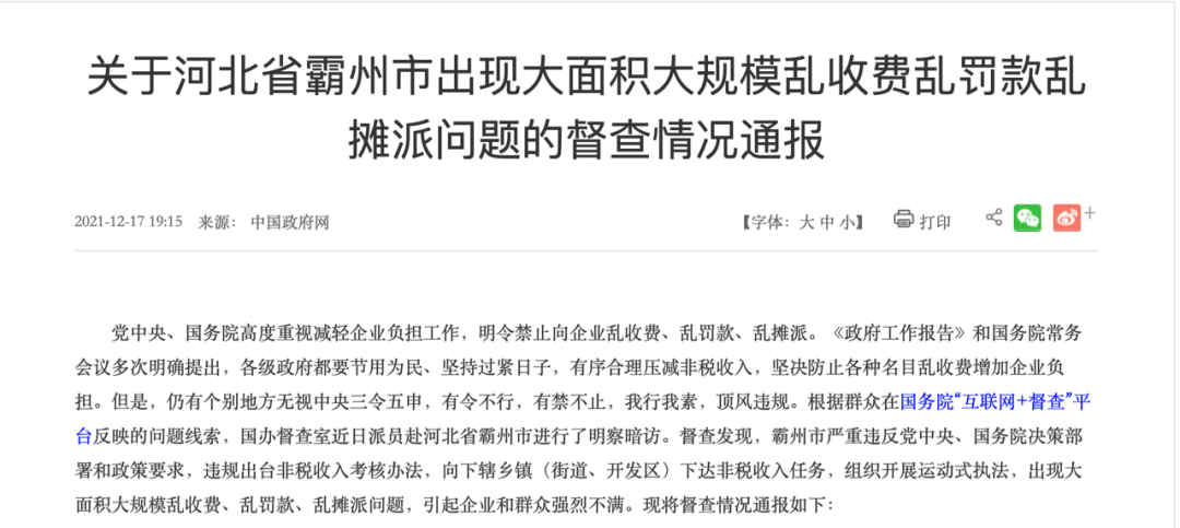 国办点名痛批、原市长被撤职后，这里迎来了代市长