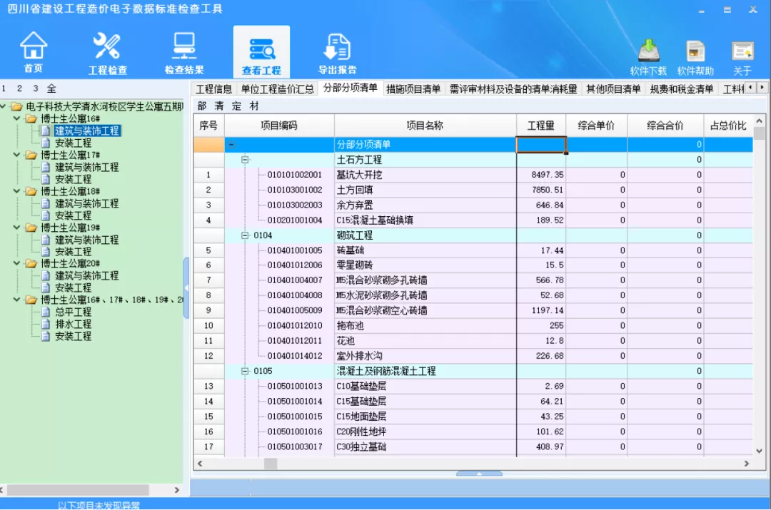 做预算必备能力之一:房建项目成本测算