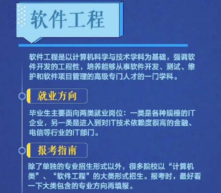 帮高考考生报志愿，人民日报公布18个热门专业介绍与报考指南