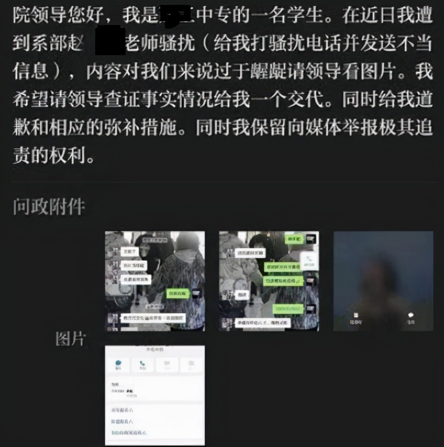 16岁女学生被男教师言语骚扰，看到聊天内容后，网友选择相信老师