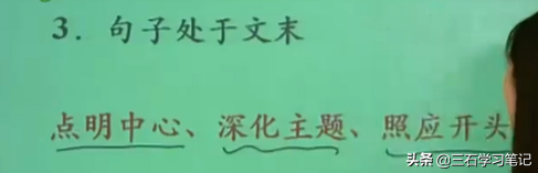 语文阅读理解技巧 分析句段作用 领会句子含义——学习笔记2