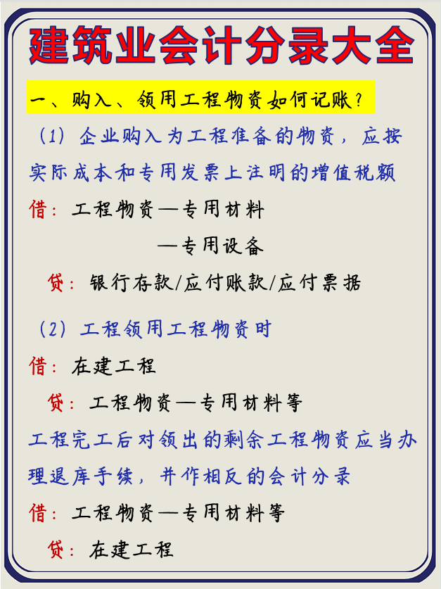 建筑业会计一直都是业内的香饽饽，不过不会这些可不行！快快码住