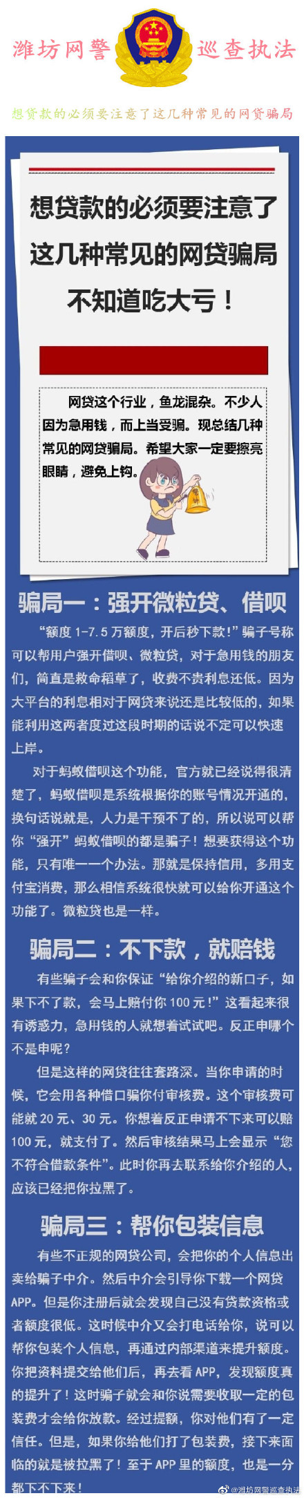 想贷款的必须要注意了，这几种常见的网贷骗局不知道吃大亏