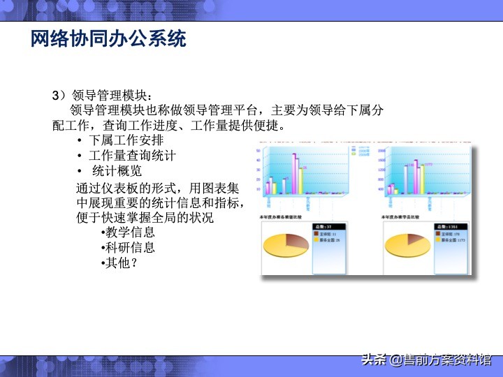 高校信息化解决方案