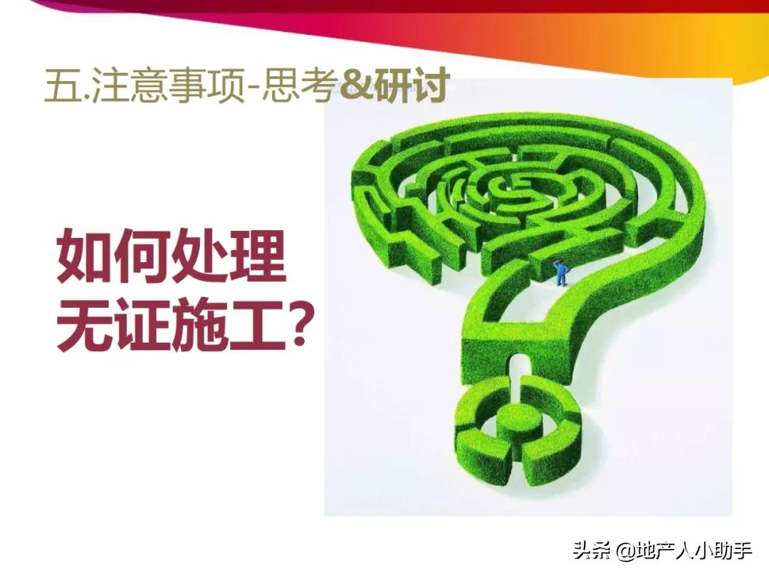 房地产开发报建流程与技巧