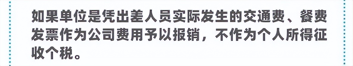 会计人速阅：差旅费用报销标准，出差包含7个方面的标准及处理