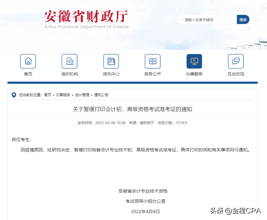 9省初级会计准考证打印延迟公布…当前阶段考生该如何应对？