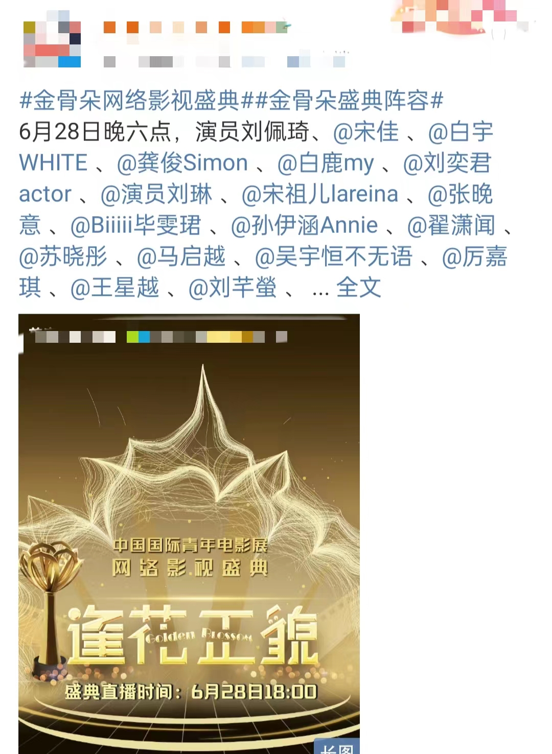 金骨朵影视盛典众星露面：宋佳朴素，宋祖儿口胡，刘涛法令纹显老