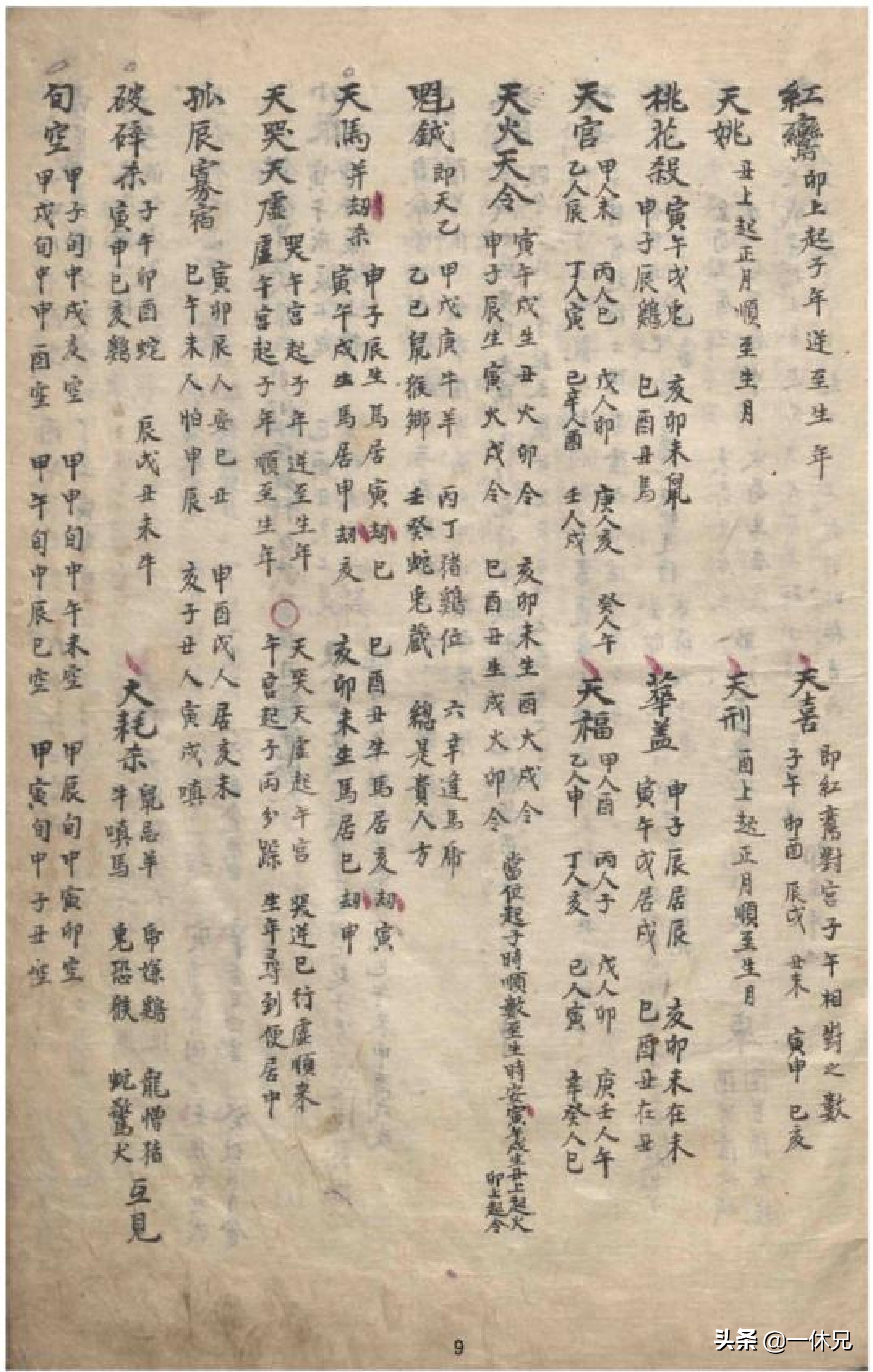 「古籍」(周易)春冈藏本 秘传紫微