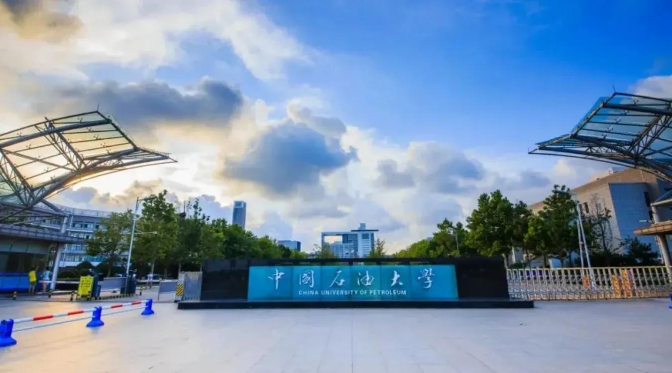 揭晓！中国石油大学（华东）2021年十大新闻