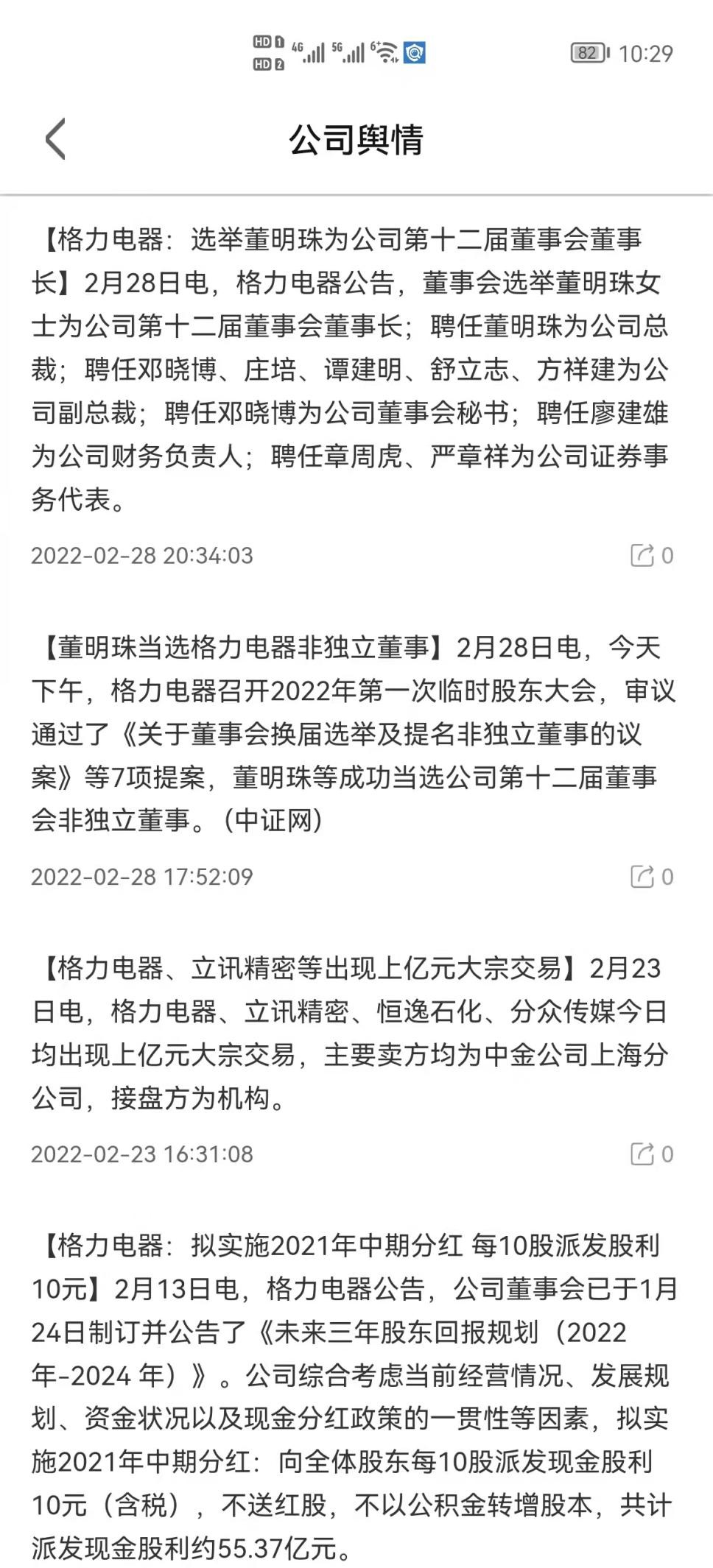 格力换届董明珠连任，想分拆上市，是契机还是梦魇 快讯 第4张