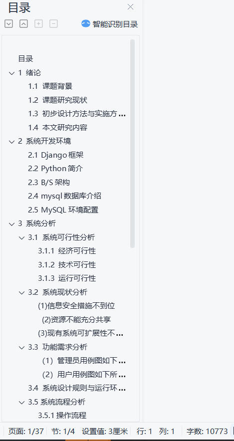 基于Python的电影推荐系统的设计和实现