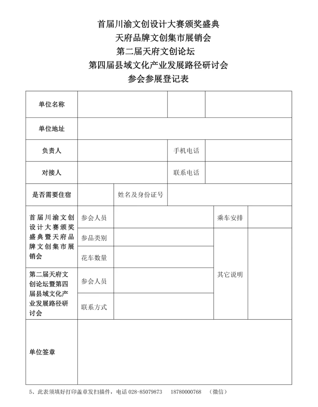 天府文创系列活动即将在绵阳三台盛大举行，报名已开始