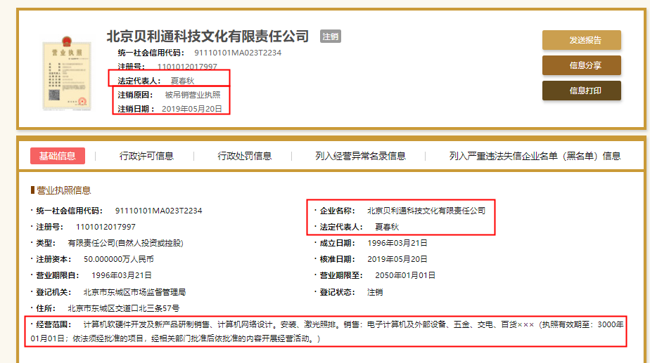九州风神实控人企业被吊销执照，技术总监独立性或存疑 公司 第2张