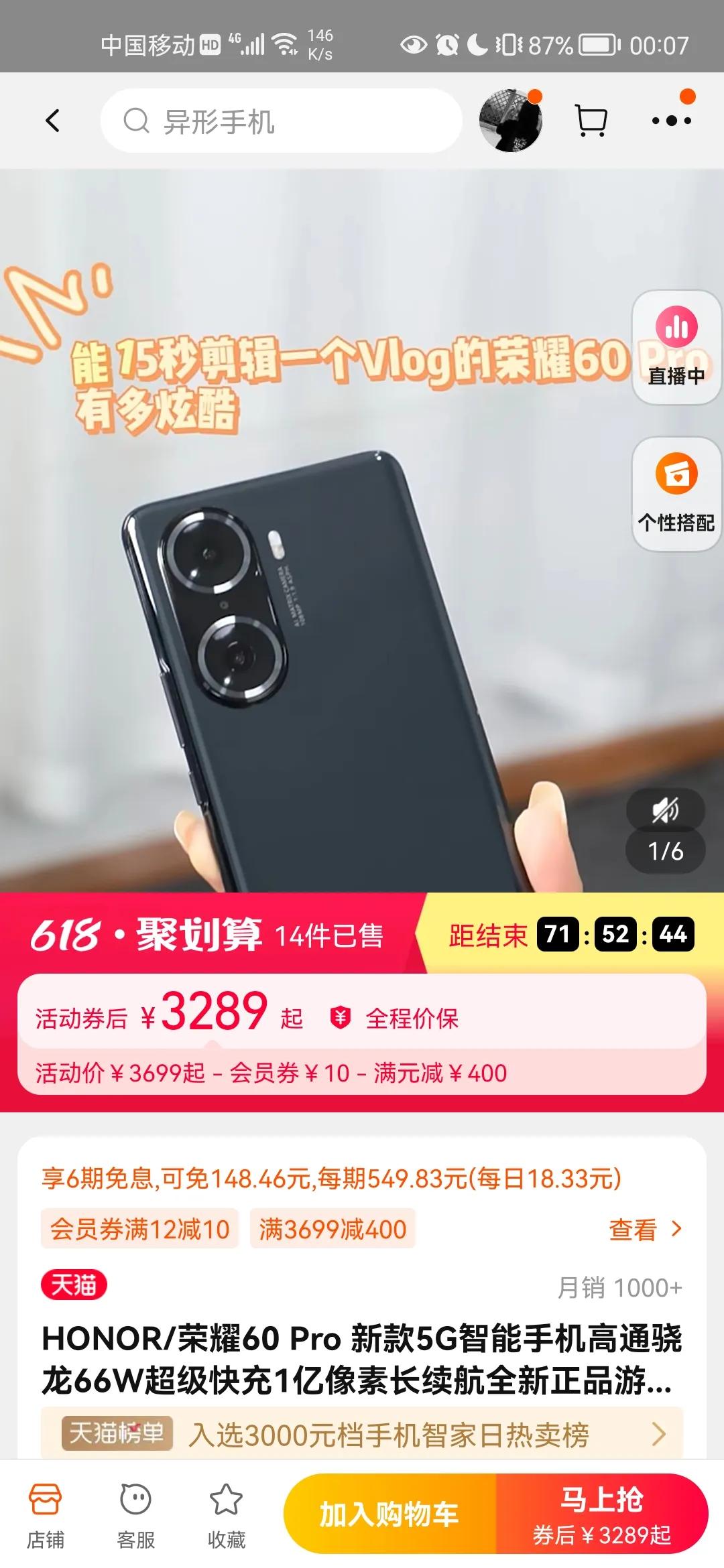 荣耀手机5折抢购骗局？