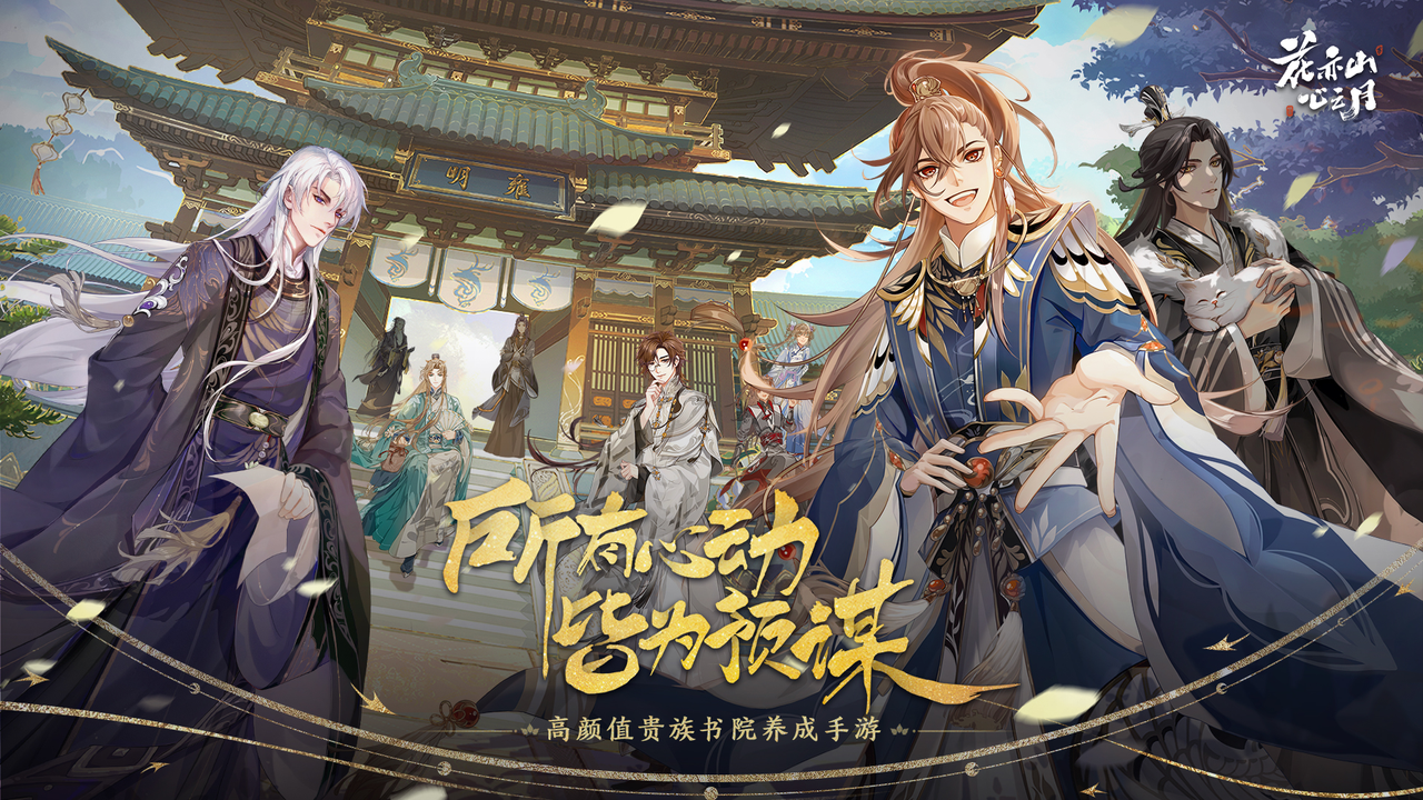 花亦山心之月：名士养成资源昂贵，究竟应该培养哪几个角色好呢？