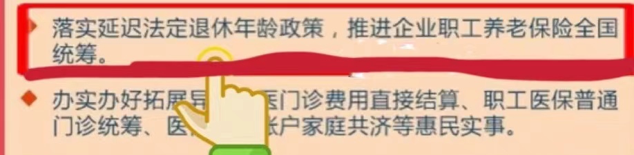 2022年，延迟退休“试点”地区已开启，三个地方的60后先受到影响