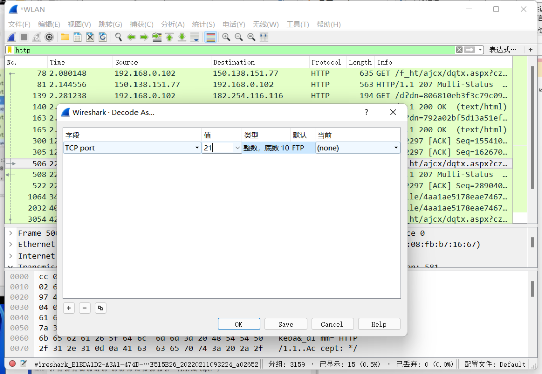 渗透测试抓包工具-wireshark