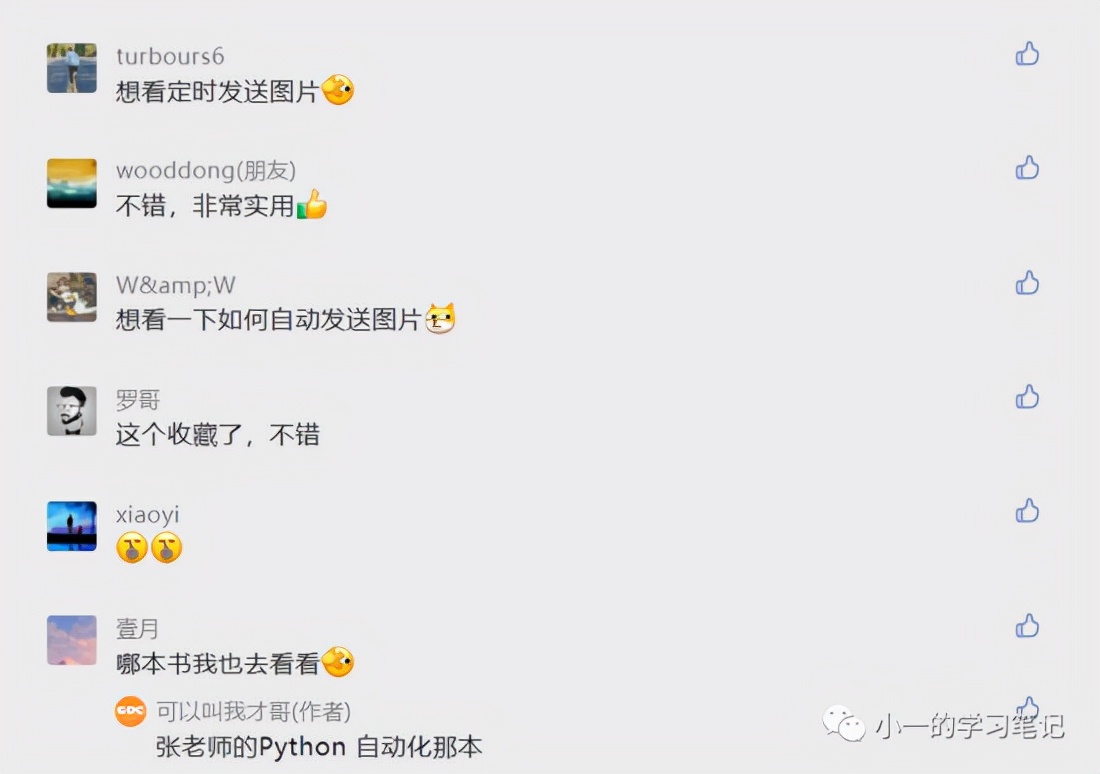 用Python定时发送图片到群消息，并艾特了所有人