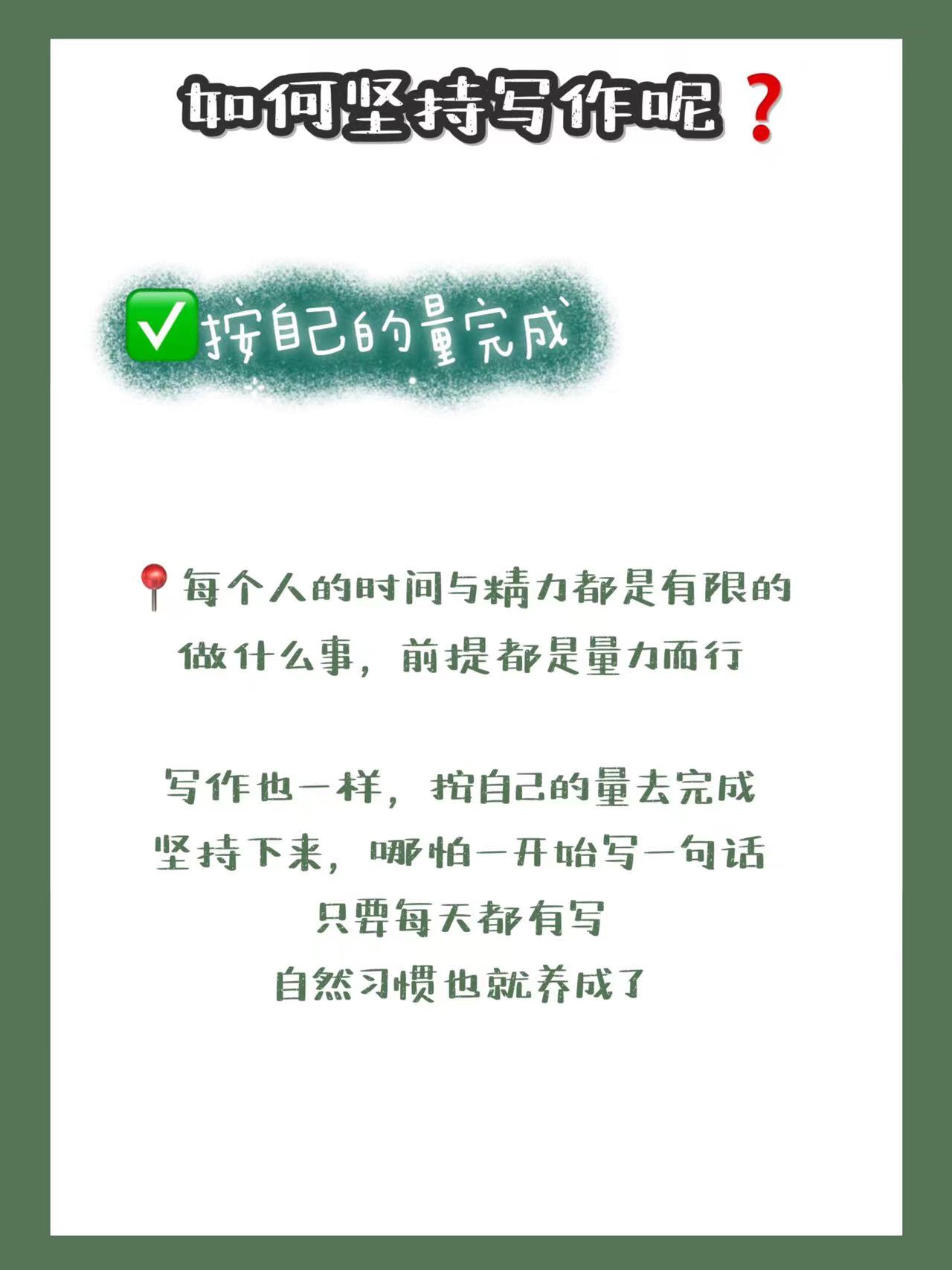 纯干货！普通人如何坚持写作？适合零基础