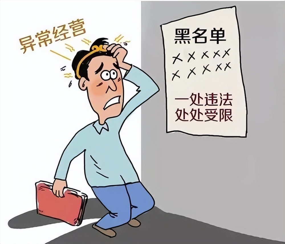 公司注册地址异常怎么办？