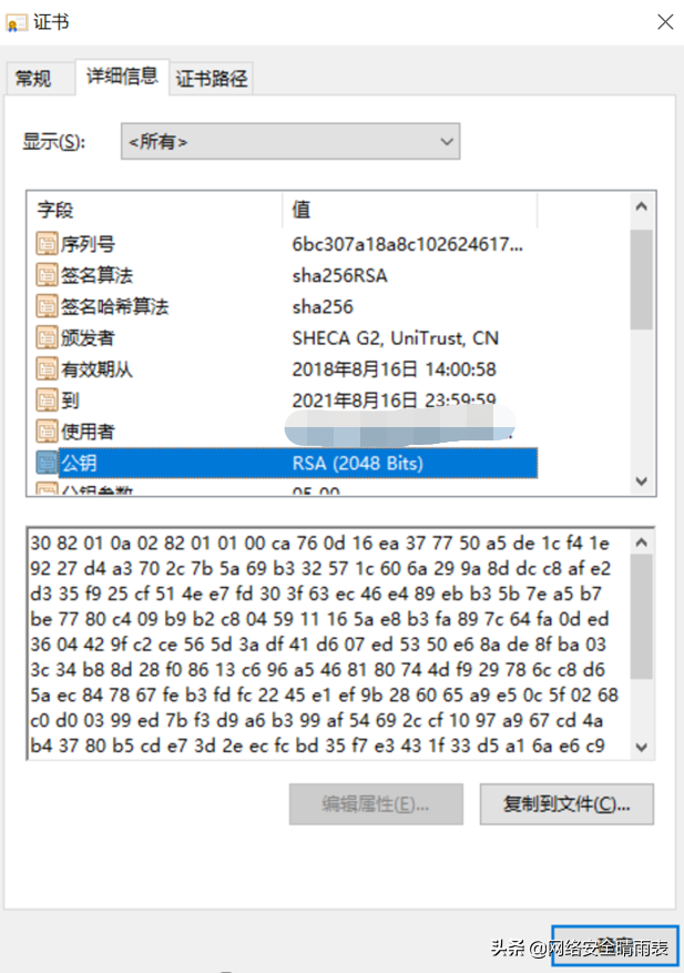 密码应用安全性评估要点之数字签名技术