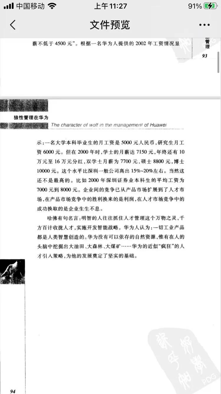 管理的本质——带你走进任正非的世界