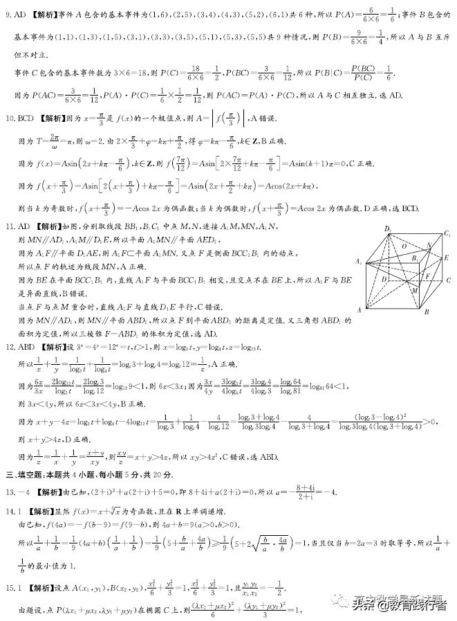 2022届湖南师范大学附属中学高考模拟（一）数学试卷