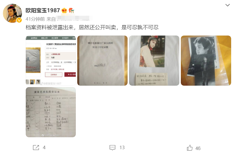 贾宝玉扮演者欧阳奋强档案资料被泄露！还公开叫卖9999元，当事人发文痛斥