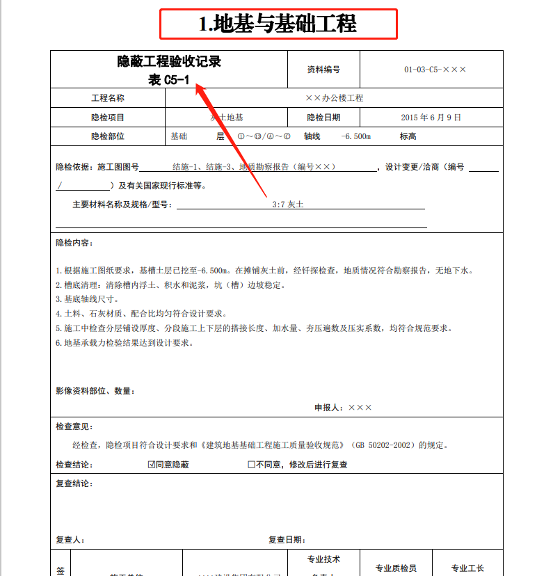 中建年薪45W的项目总监，总结的隐蔽工程验收记录表格，真的厉害