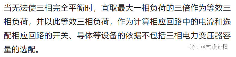 电气负荷计算：三相不平衡负荷的计算原则是什么？今天总算知道了