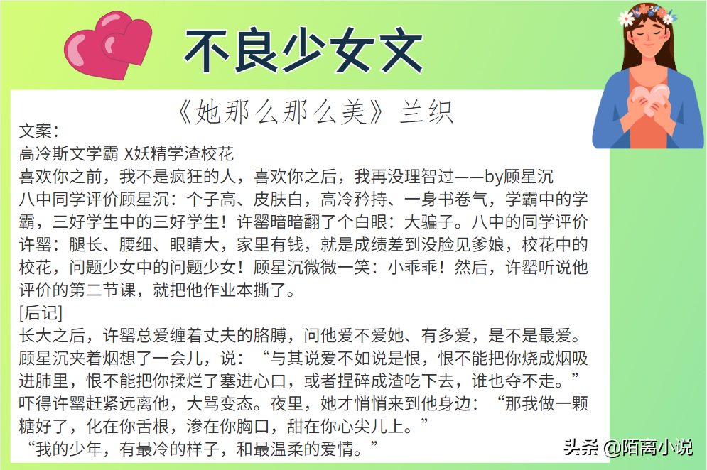 6本不良少女文，强推《她那么那么美》对这样的男主喜欢到骨子里