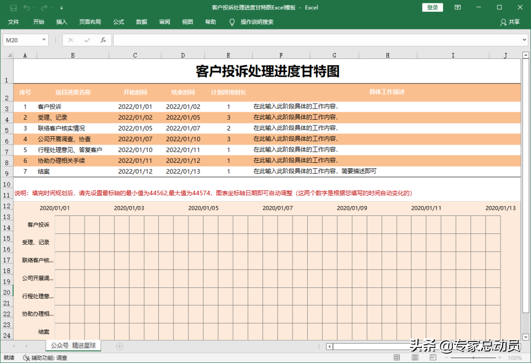 工作计划甘特图.xlsx