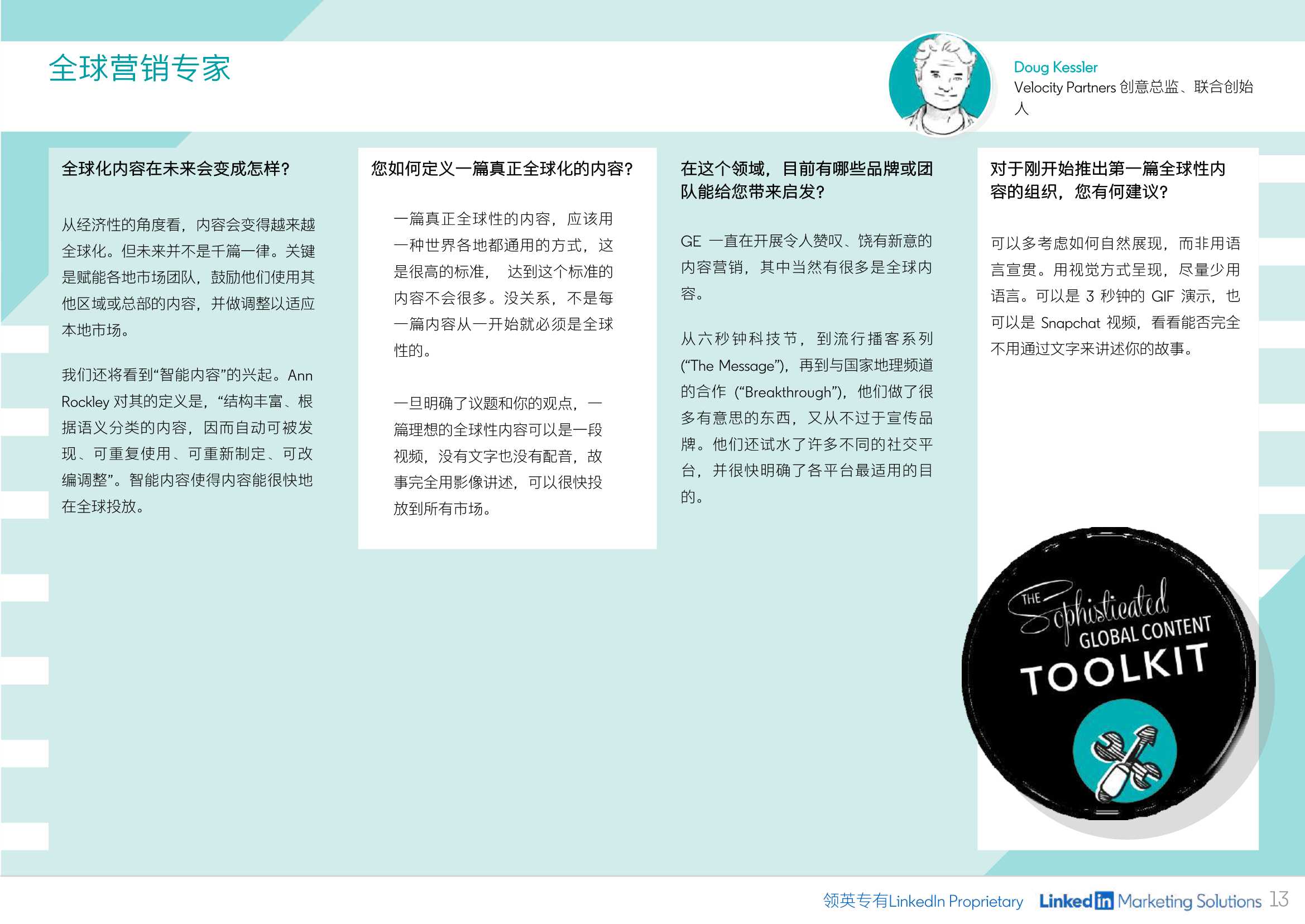 B2B内容营销指南：制定有效内容策略（领英）