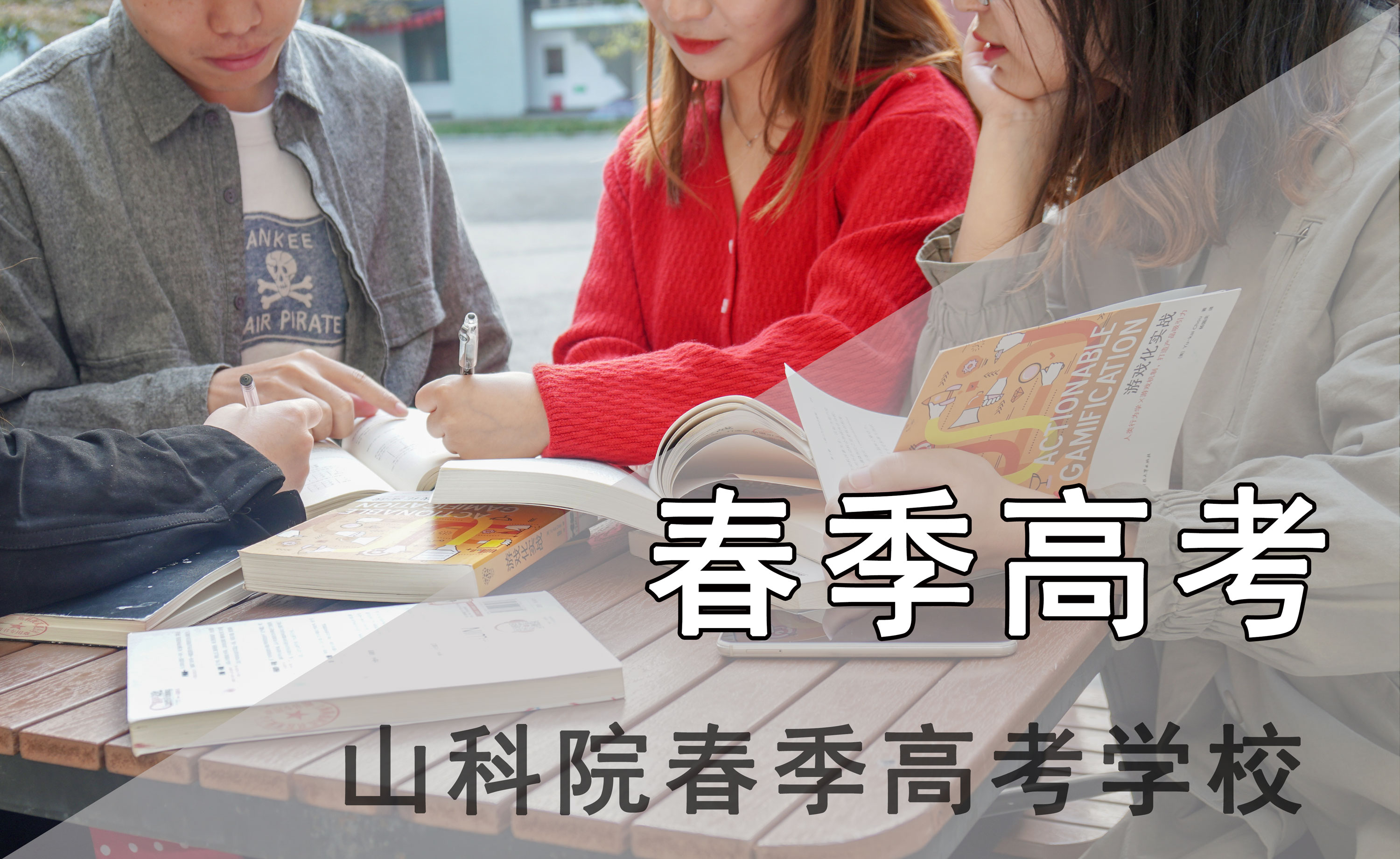 什么是春季高考？另一个“赛道”也能上本科