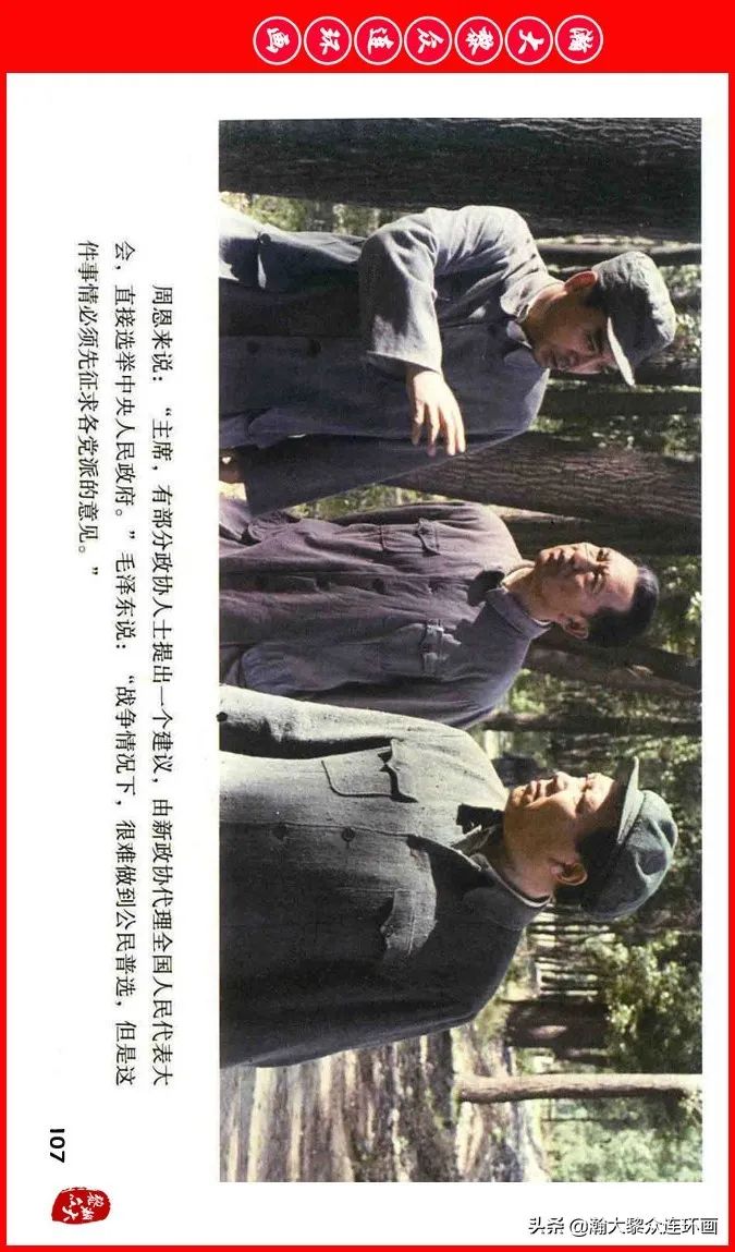 彩色电影连环画《建国大业》上（2009年上映）