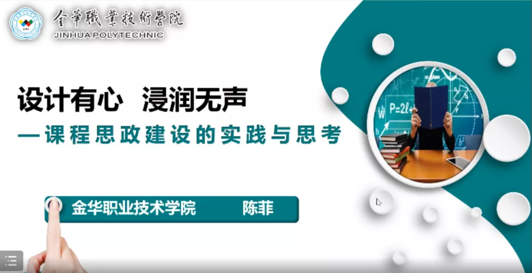 笃行向未来 新年开新篇——2022课程思政新年研讨会成功召开
