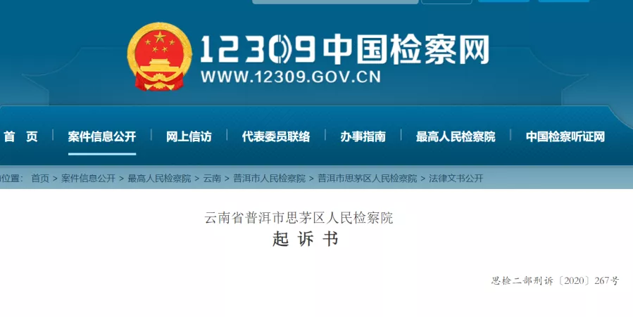 医疗腐败案串案频发，普洱市人民医院5个科室涉医药贿赂，7人被查