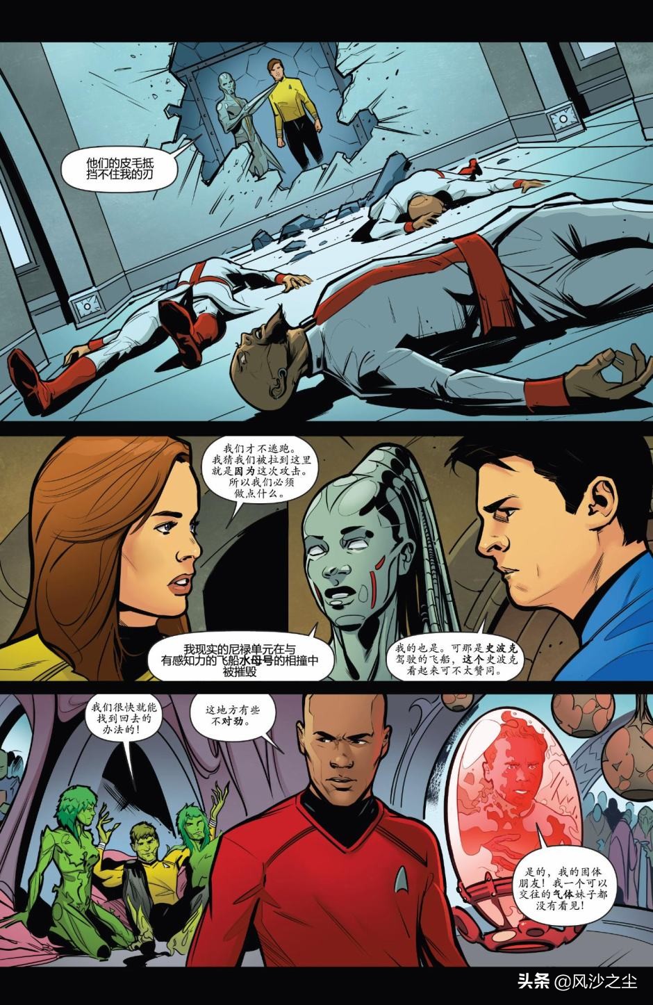 欧美漫画，星际迷航：无限组合无限可能（第4话）