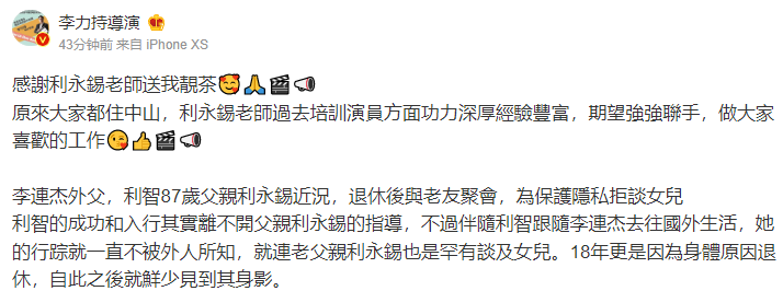 李力持晒李连杰87岁岳父近照，称其留在中山养老，未随利智移民