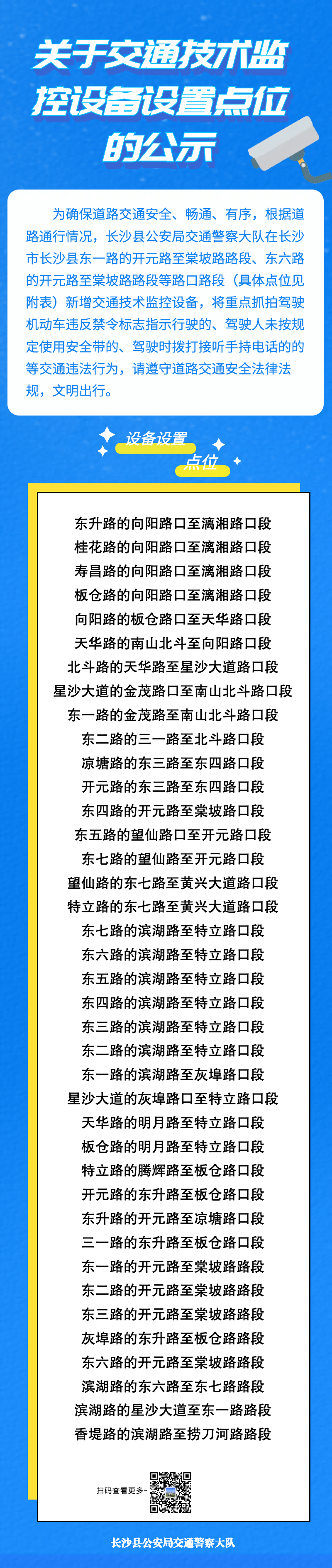 速看！长沙县最新电子抓拍设备点位公示