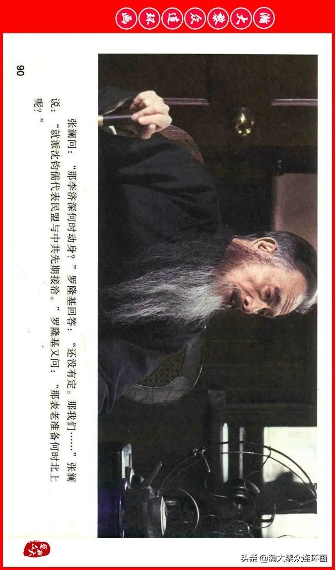 彩色电影连环画《建国大业》上（2009年上映）