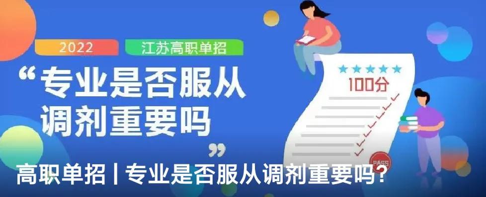 江苏春季高考（高职单招）